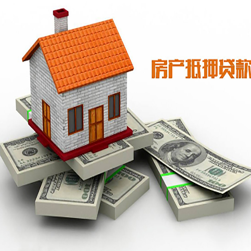 四平房产抵押贷款额度|抵押贷款|房屋抵押贷款