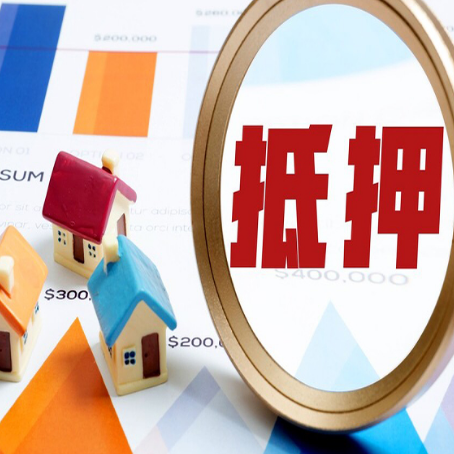四平房产二次抵押贷款条件有哪些