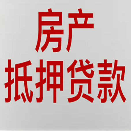四平房产抵押贷款了还可以更改名字吗